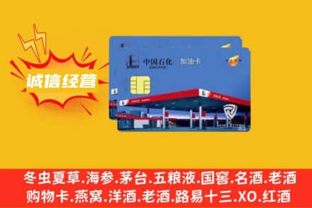 晋中回收加油卡